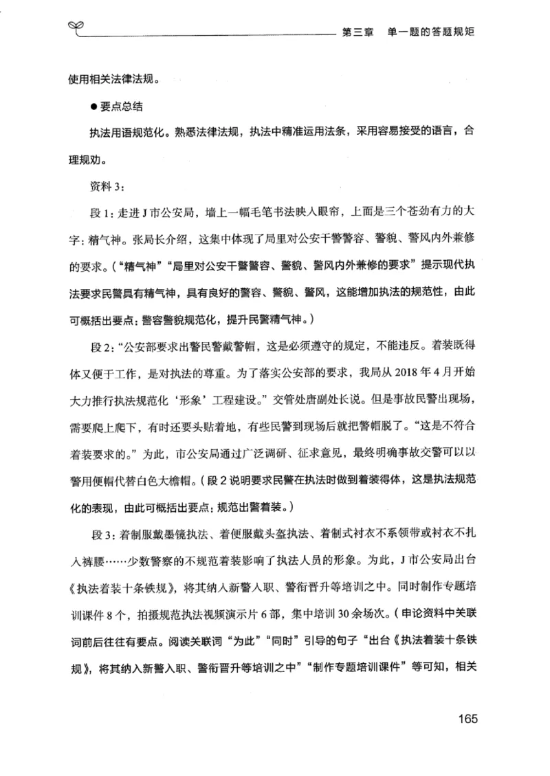 20江苏申论的规矩（上册）_2026考公资料_（10）粉笔_2025粉笔国考省考980（课＋笔记）_粉笔980（25多省）_22025FB江苏省考980系统班_2025江苏26本图书_知识梳理体系11本