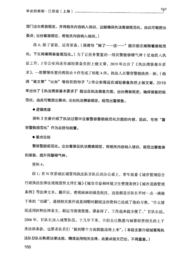 20江苏申论的规矩（上册）_2026考公资料_（10）粉笔_2025粉笔国考省考980（课＋笔记）_粉笔980（25多省）_22025FB江苏省考980系统班_2025江苏26本图书_知识梳理体系11本
