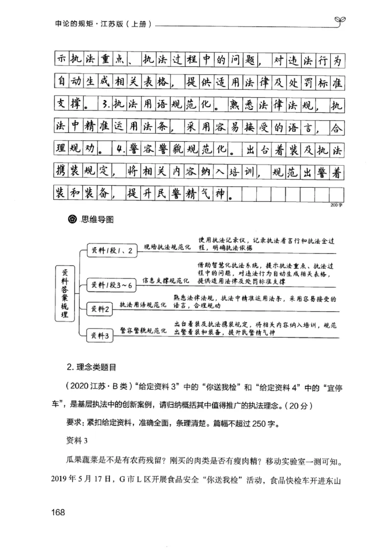 20江苏申论的规矩（上册）_2026考公资料_（10）粉笔_2025粉笔国考省考980（课＋笔记）_粉笔980（25多省）_22025FB江苏省考980系统班_2025江苏26本图书_知识梳理体系11本