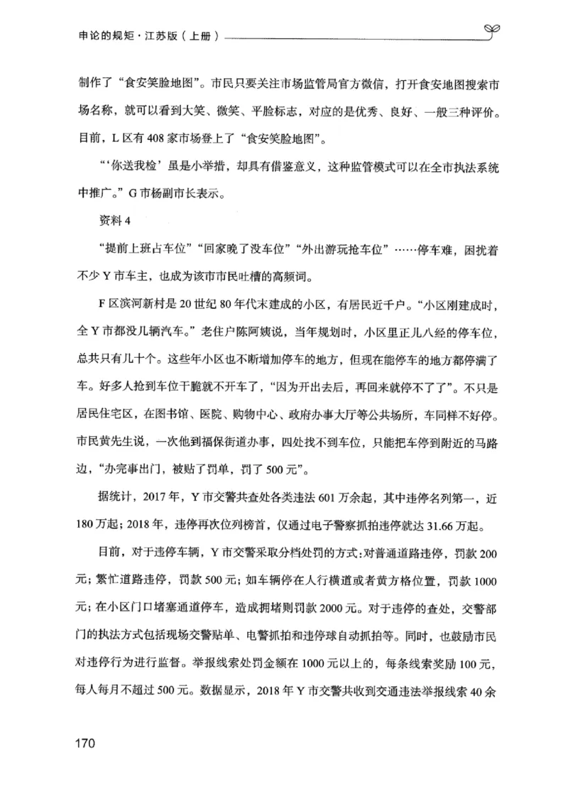 20江苏申论的规矩（上册）_2026考公资料_（10）粉笔_2025粉笔国考省考980（课＋笔记）_粉笔980（25多省）_22025FB江苏省考980系统班_2025江苏26本图书_知识梳理体系11本