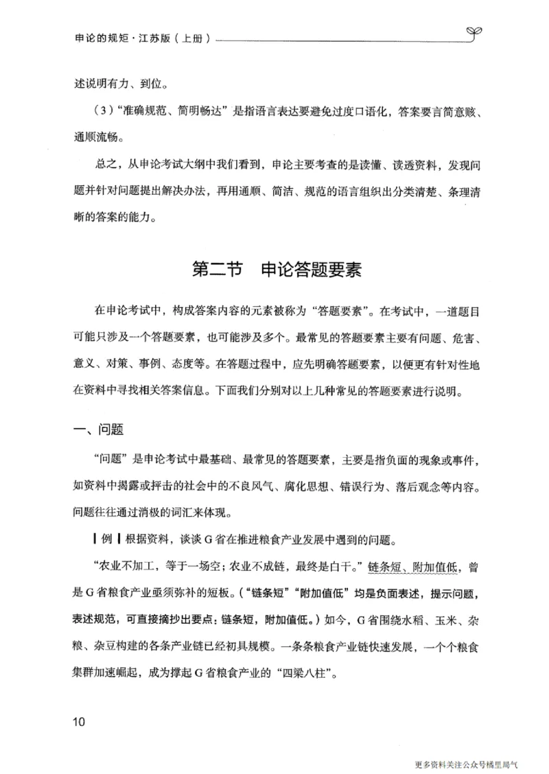 20江苏申论的规矩（上册）_2026考公资料_（10）粉笔_2025粉笔国考省考980（课＋笔记）_粉笔980（25多省）_22025FB江苏省考980系统班_2025江苏26本图书_知识梳理体系11本