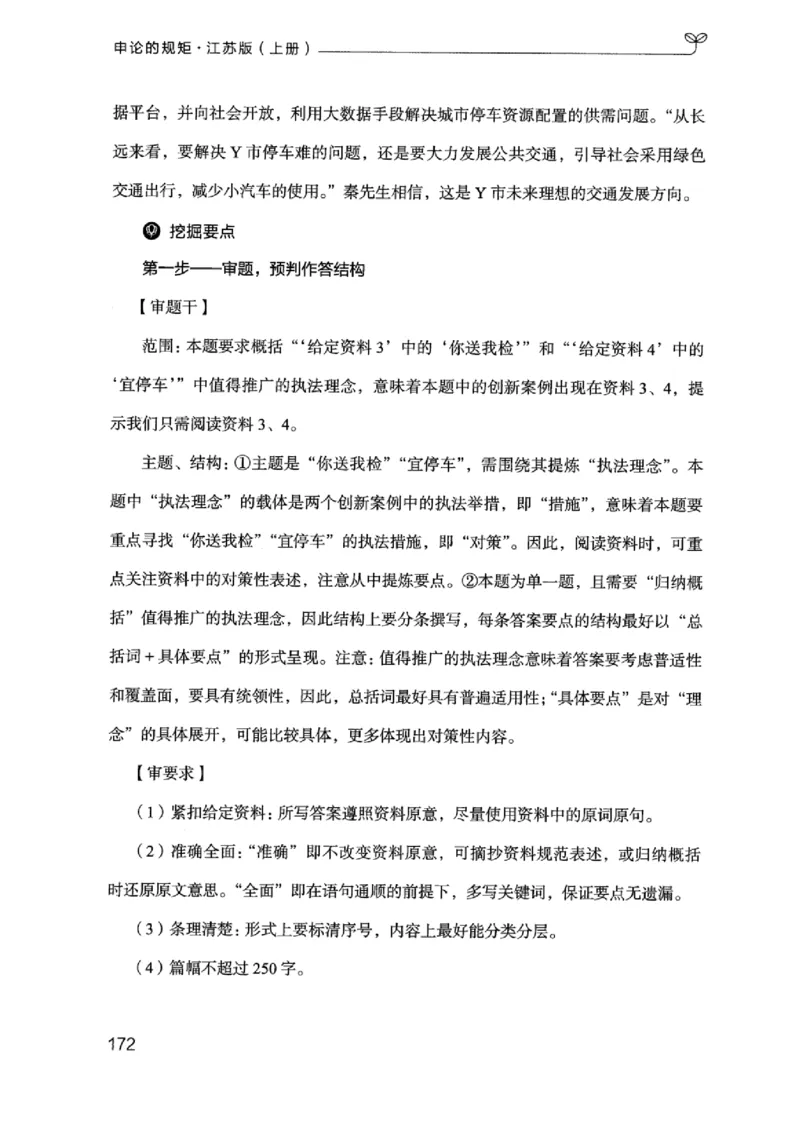 20江苏申论的规矩（上册）_2026考公资料_（10）粉笔_2025粉笔国考省考980（课＋笔记）_粉笔980（25多省）_22025FB江苏省考980系统班_2025江苏26本图书_知识梳理体系11本