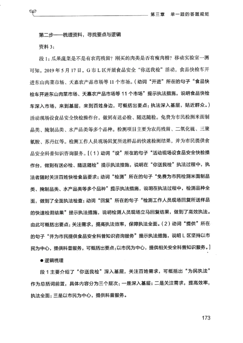 20江苏申论的规矩（上册）_2026考公资料_（10）粉笔_2025粉笔国考省考980（课＋笔记）_粉笔980（25多省）_22025FB江苏省考980系统班_2025江苏26本图书_知识梳理体系11本