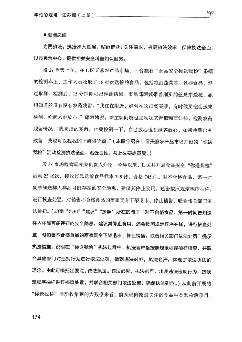 20江苏申论的规矩（上册）_2026考公资料_（10）粉笔_2025粉笔国考省考980（课＋笔记）_粉笔980（25多省）_22025FB江苏省考980系统班_2025江苏26本图书_知识梳理体系11本