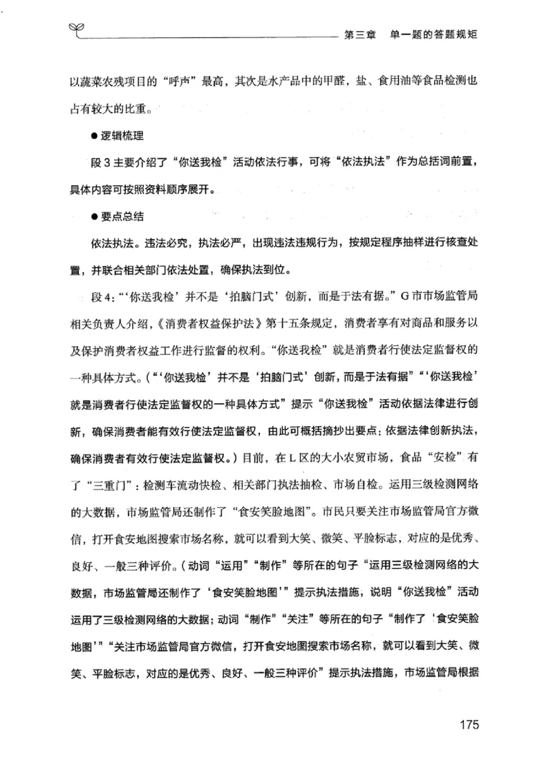 20江苏申论的规矩（上册）_2026考公资料_（10）粉笔_2025粉笔国考省考980（课＋笔记）_粉笔980（25多省）_22025FB江苏省考980系统班_2025江苏26本图书_知识梳理体系11本