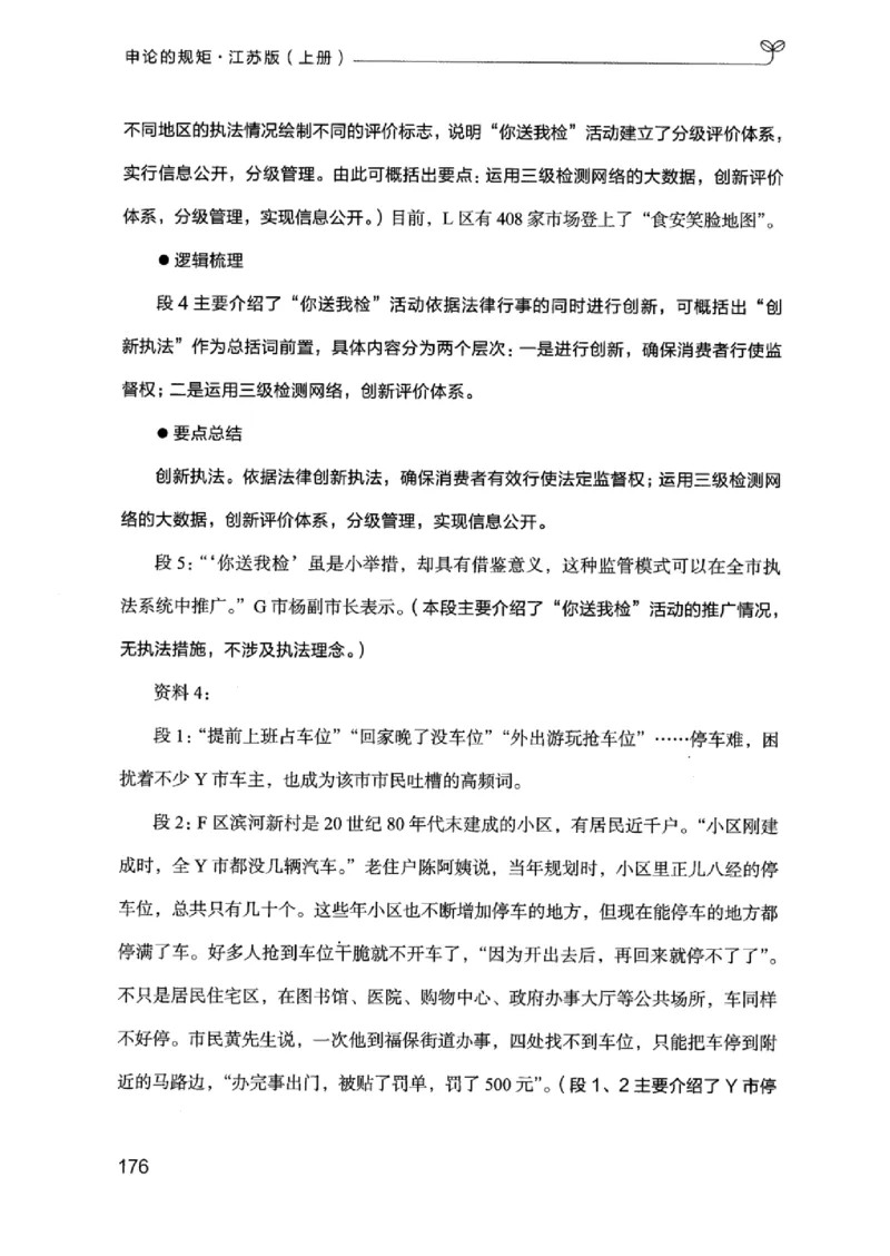 20江苏申论的规矩（上册）_2026考公资料_（10）粉笔_2025粉笔国考省考980（课＋笔记）_粉笔980（25多省）_22025FB江苏省考980系统班_2025江苏26本图书_知识梳理体系11本