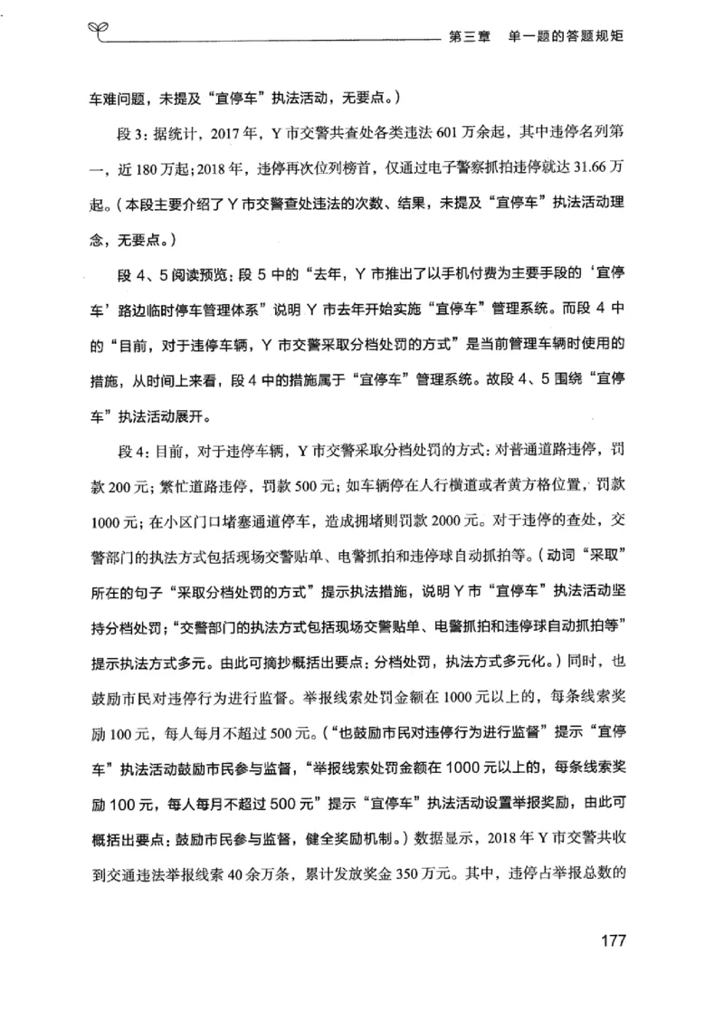 20江苏申论的规矩（上册）_2026考公资料_（10）粉笔_2025粉笔国考省考980（课＋笔记）_粉笔980（25多省）_22025FB江苏省考980系统班_2025江苏26本图书_知识梳理体系11本