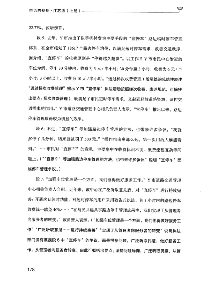 20江苏申论的规矩（上册）_2026考公资料_（10）粉笔_2025粉笔国考省考980（课＋笔记）_粉笔980（25多省）_22025FB江苏省考980系统班_2025江苏26本图书_知识梳理体系11本