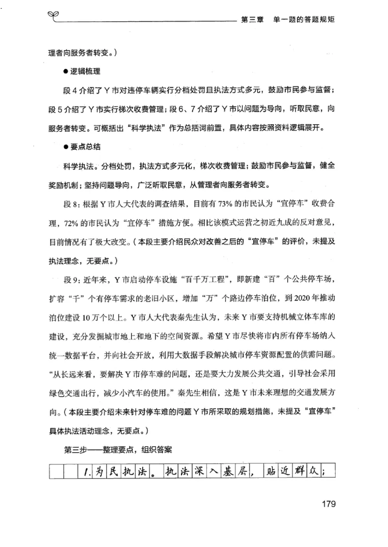 20江苏申论的规矩（上册）_2026考公资料_（10）粉笔_2025粉笔国考省考980（课＋笔记）_粉笔980（25多省）_22025FB江苏省考980系统班_2025江苏26本图书_知识梳理体系11本