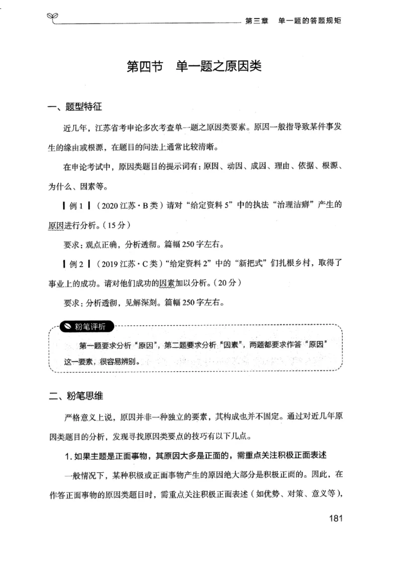 20江苏申论的规矩（上册）_2026考公资料_（10）粉笔_2025粉笔国考省考980（课＋笔记）_粉笔980（25多省）_22025FB江苏省考980系统班_2025江苏26本图书_知识梳理体系11本
