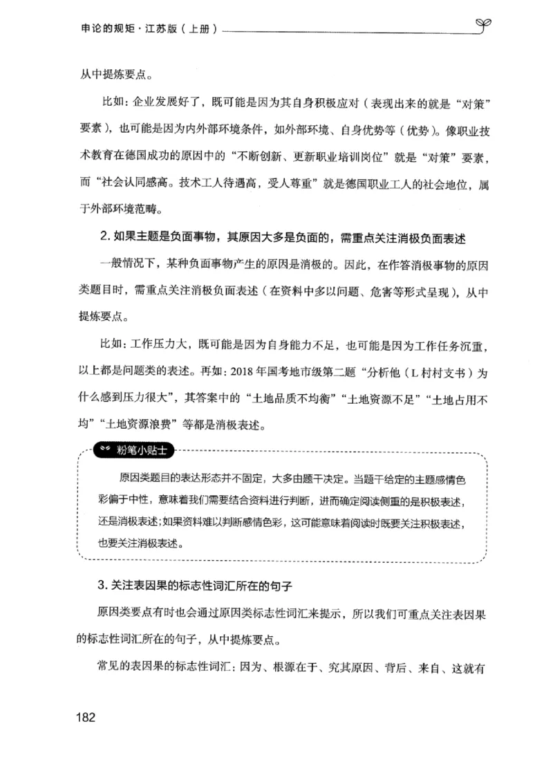 20江苏申论的规矩（上册）_2026考公资料_（10）粉笔_2025粉笔国考省考980（课＋笔记）_粉笔980（25多省）_22025FB江苏省考980系统班_2025江苏26本图书_知识梳理体系11本