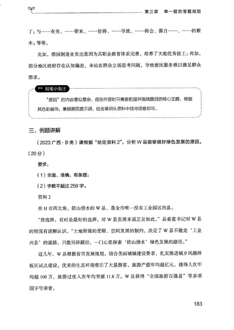 20江苏申论的规矩（上册）_2026考公资料_（10）粉笔_2025粉笔国考省考980（课＋笔记）_粉笔980（25多省）_22025FB江苏省考980系统班_2025江苏26本图书_知识梳理体系11本