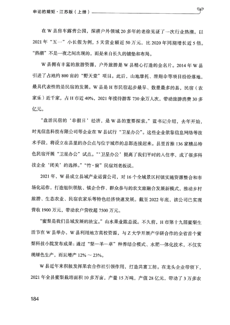 20江苏申论的规矩（上册）_2026考公资料_（10）粉笔_2025粉笔国考省考980（课＋笔记）_粉笔980（25多省）_22025FB江苏省考980系统班_2025江苏26本图书_知识梳理体系11本