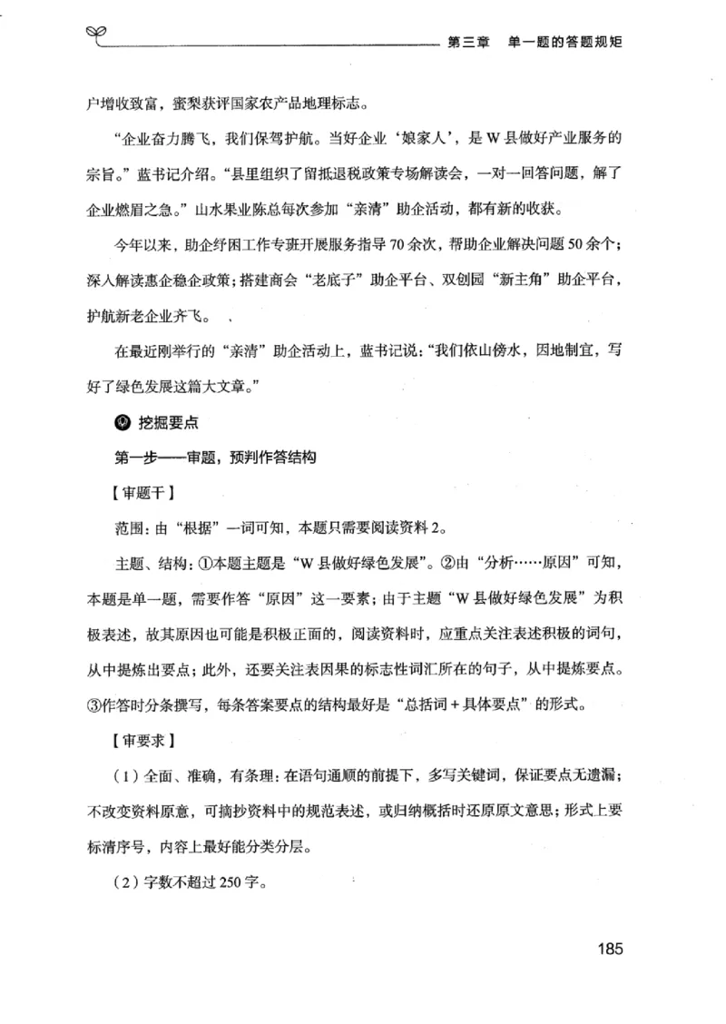 20江苏申论的规矩（上册）_2026考公资料_（10）粉笔_2025粉笔国考省考980（课＋笔记）_粉笔980（25多省）_22025FB江苏省考980系统班_2025江苏26本图书_知识梳理体系11本