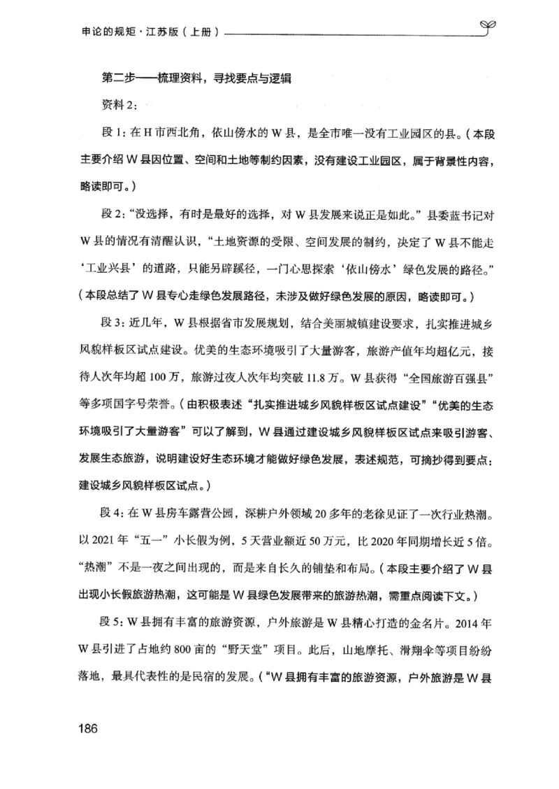 20江苏申论的规矩（上册）_2026考公资料_（10）粉笔_2025粉笔国考省考980（课＋笔记）_粉笔980（25多省）_22025FB江苏省考980系统班_2025江苏26本图书_知识梳理体系11本