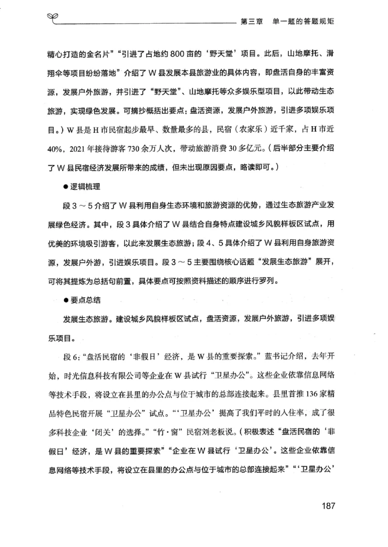 20江苏申论的规矩（上册）_2026考公资料_（10）粉笔_2025粉笔国考省考980（课＋笔记）_粉笔980（25多省）_22025FB江苏省考980系统班_2025江苏26本图书_知识梳理体系11本