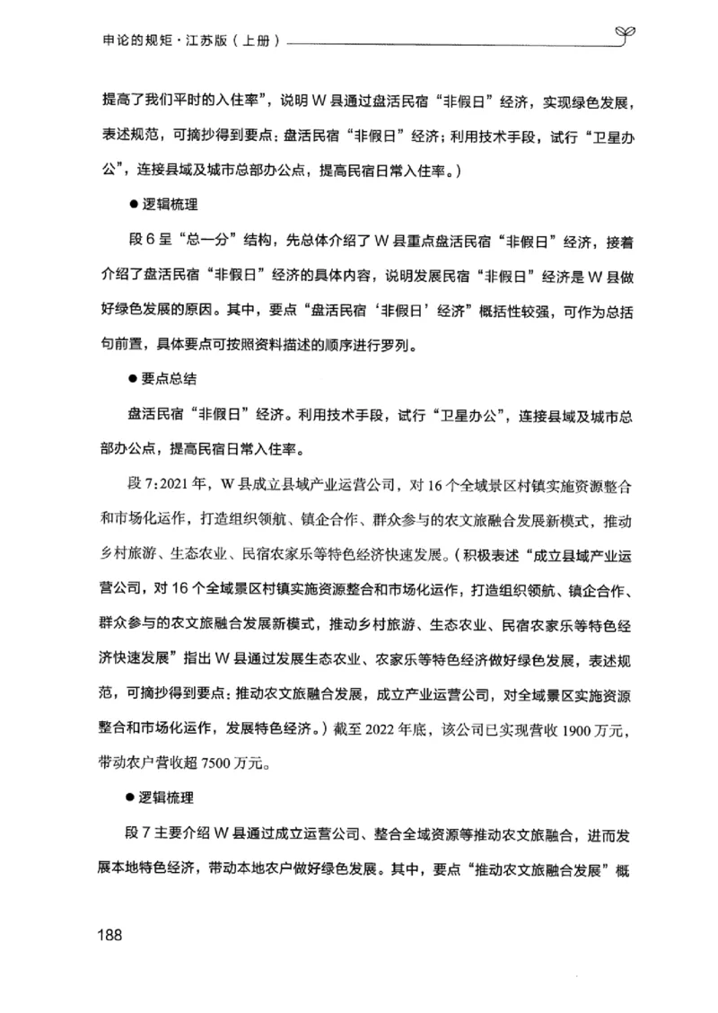 20江苏申论的规矩（上册）_2026考公资料_（10）粉笔_2025粉笔国考省考980（课＋笔记）_粉笔980（25多省）_22025FB江苏省考980系统班_2025江苏26本图书_知识梳理体系11本