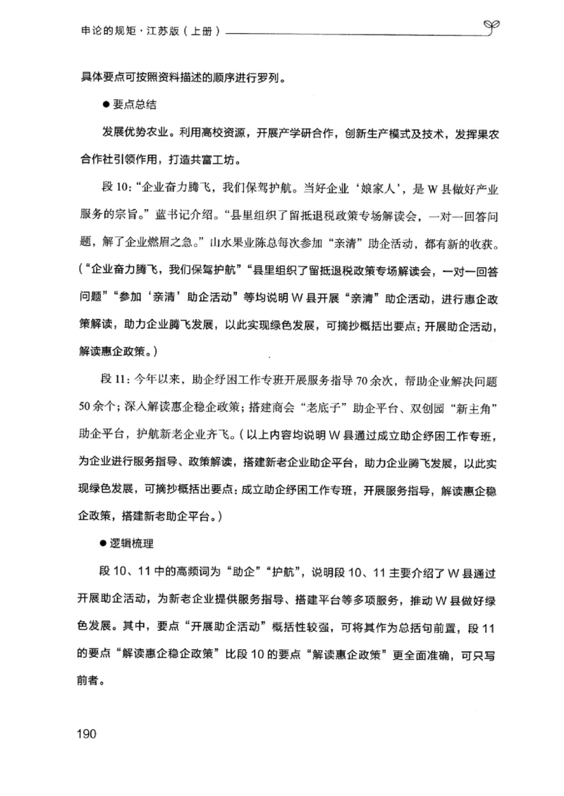 20江苏申论的规矩（上册）_2026考公资料_（10）粉笔_2025粉笔国考省考980（课＋笔记）_粉笔980（25多省）_22025FB江苏省考980系统班_2025江苏26本图书_知识梳理体系11本