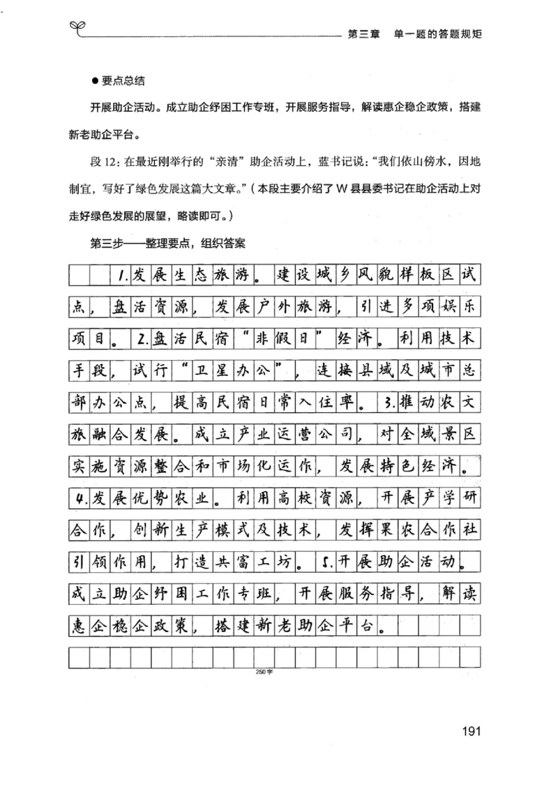 20江苏申论的规矩（上册）_2026考公资料_（10）粉笔_2025粉笔国考省考980（课＋笔记）_粉笔980（25多省）_22025FB江苏省考980系统班_2025江苏26本图书_知识梳理体系11本