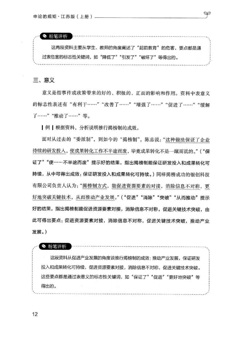 20江苏申论的规矩（上册）_2026考公资料_（10）粉笔_2025粉笔国考省考980（课＋笔记）_粉笔980（25多省）_22025FB江苏省考980系统班_2025江苏26本图书_知识梳理体系11本