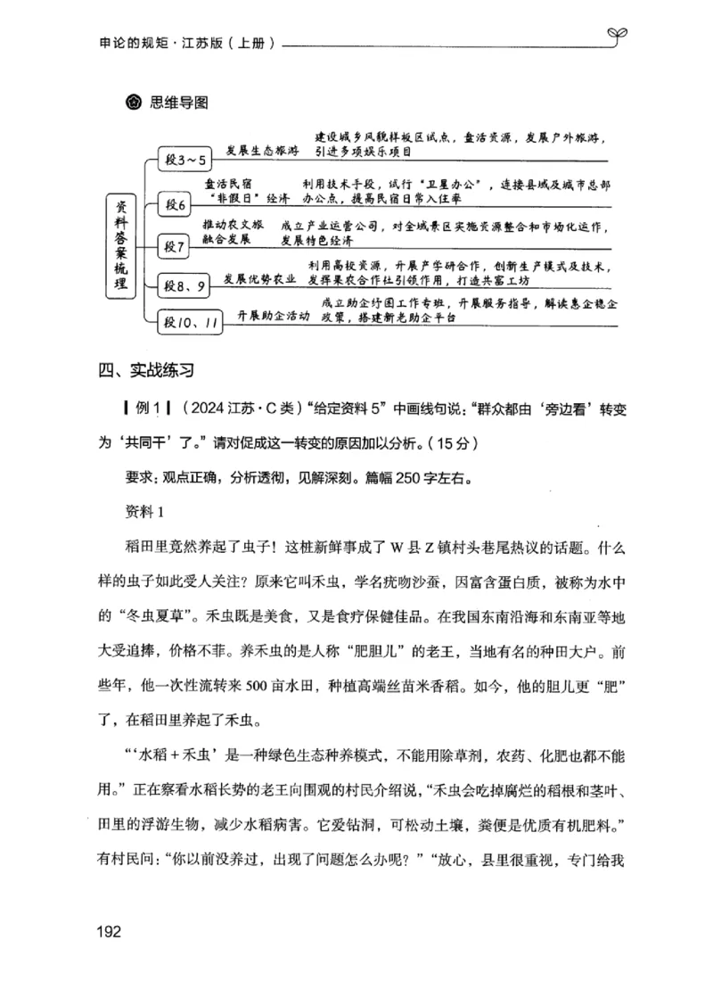 20江苏申论的规矩（上册）_2026考公资料_（10）粉笔_2025粉笔国考省考980（课＋笔记）_粉笔980（25多省）_22025FB江苏省考980系统班_2025江苏26本图书_知识梳理体系11本