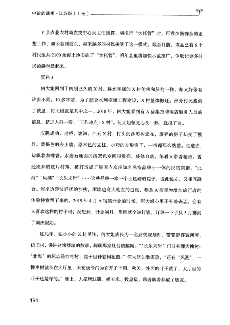 20江苏申论的规矩（上册）_2026考公资料_（10）粉笔_2025粉笔国考省考980（课＋笔记）_粉笔980（25多省）_22025FB江苏省考980系统班_2025江苏26本图书_知识梳理体系11本