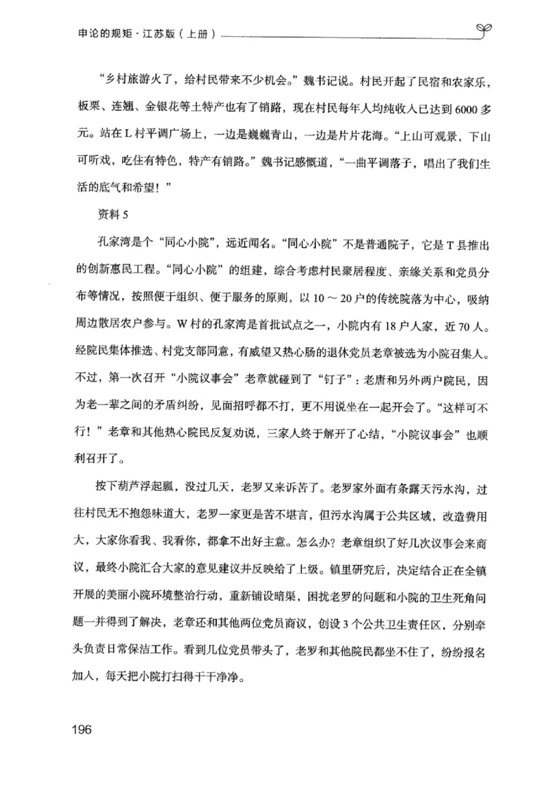 20江苏申论的规矩（上册）_2026考公资料_（10）粉笔_2025粉笔国考省考980（课＋笔记）_粉笔980（25多省）_22025FB江苏省考980系统班_2025江苏26本图书_知识梳理体系11本