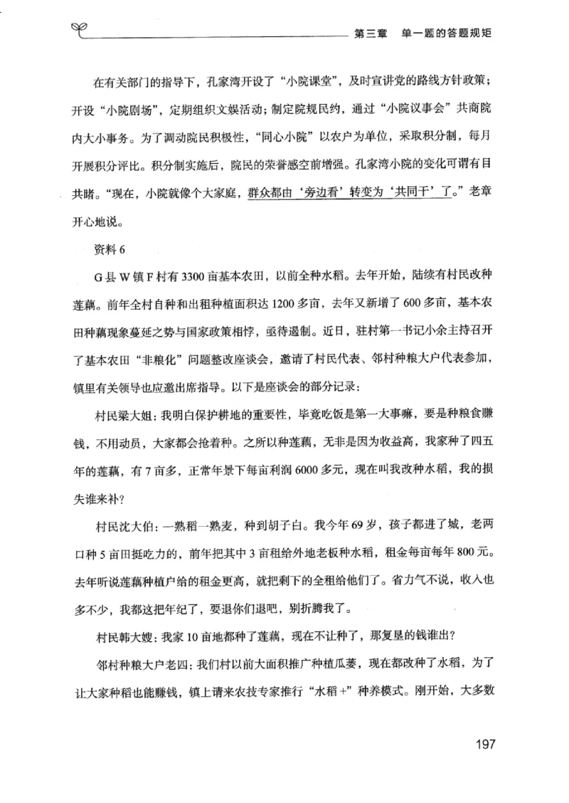 20江苏申论的规矩（上册）_2026考公资料_（10）粉笔_2025粉笔国考省考980（课＋笔记）_粉笔980（25多省）_22025FB江苏省考980系统班_2025江苏26本图书_知识梳理体系11本