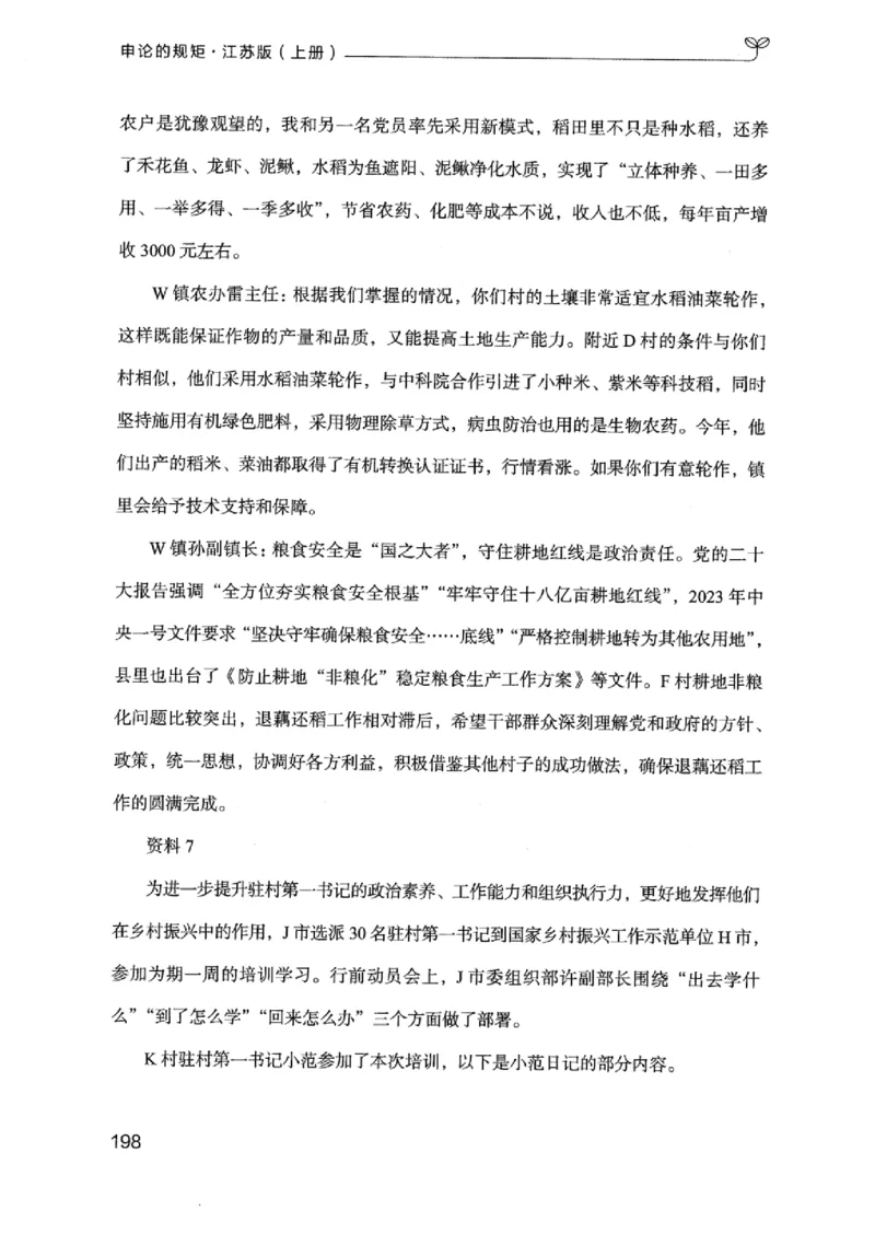 20江苏申论的规矩（上册）_2026考公资料_（10）粉笔_2025粉笔国考省考980（课＋笔记）_粉笔980（25多省）_22025FB江苏省考980系统班_2025江苏26本图书_知识梳理体系11本