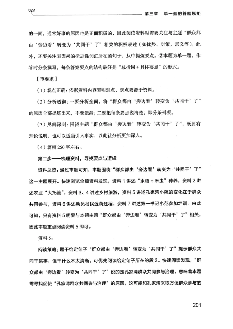 20江苏申论的规矩（上册）_2026考公资料_（10）粉笔_2025粉笔国考省考980（课＋笔记）_粉笔980（25多省）_22025FB江苏省考980系统班_2025江苏26本图书_知识梳理体系11本