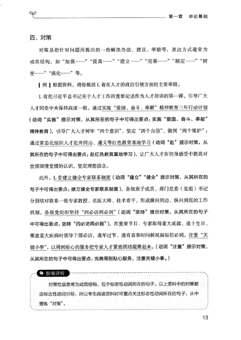 20江苏申论的规矩（上册）_2026考公资料_（10）粉笔_2025粉笔国考省考980（课＋笔记）_粉笔980（25多省）_22025FB江苏省考980系统班_2025江苏26本图书_知识梳理体系11本