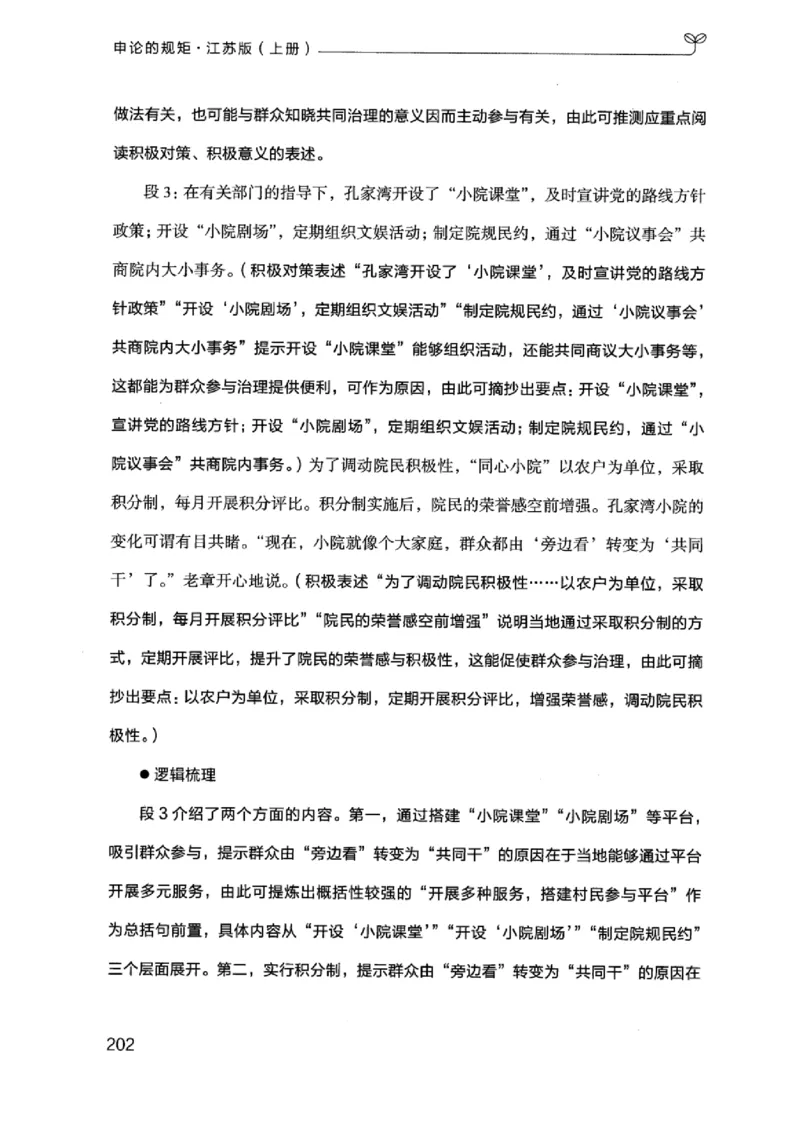 20江苏申论的规矩（上册）_2026考公资料_（10）粉笔_2025粉笔国考省考980（课＋笔记）_粉笔980（25多省）_22025FB江苏省考980系统班_2025江苏26本图书_知识梳理体系11本