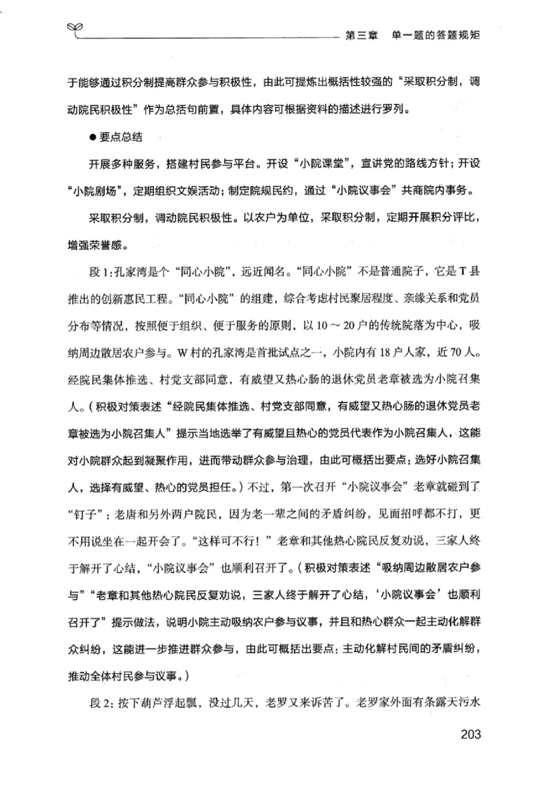 20江苏申论的规矩（上册）_2026考公资料_（10）粉笔_2025粉笔国考省考980（课＋笔记）_粉笔980（25多省）_22025FB江苏省考980系统班_2025江苏26本图书_知识梳理体系11本