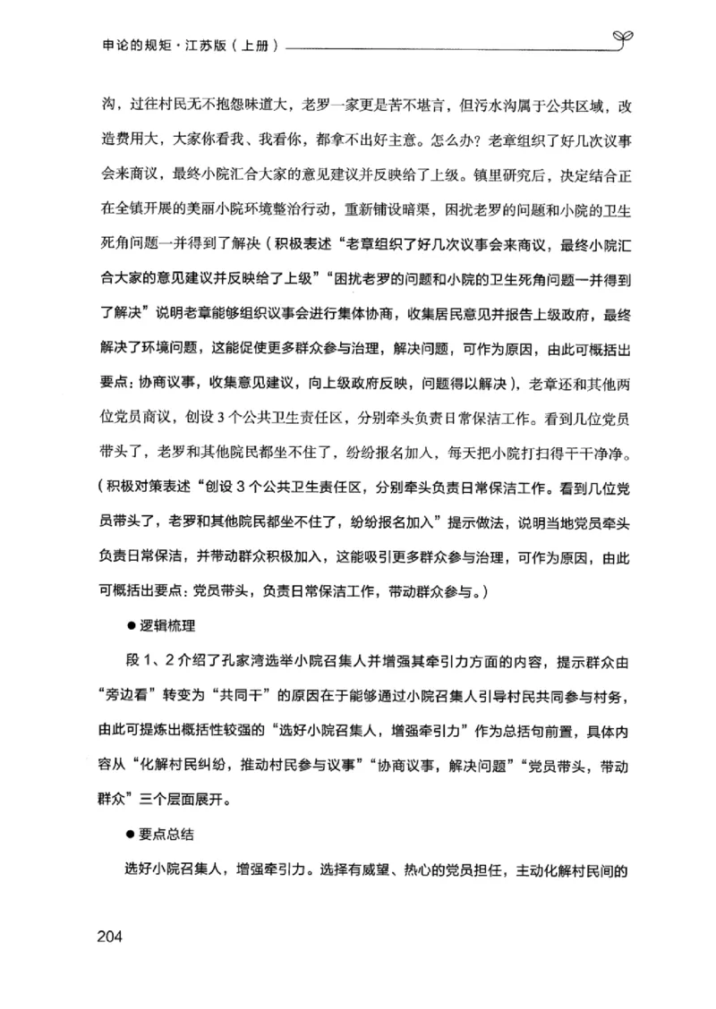 20江苏申论的规矩（上册）_2026考公资料_（10）粉笔_2025粉笔国考省考980（课＋笔记）_粉笔980（25多省）_22025FB江苏省考980系统班_2025江苏26本图书_知识梳理体系11本