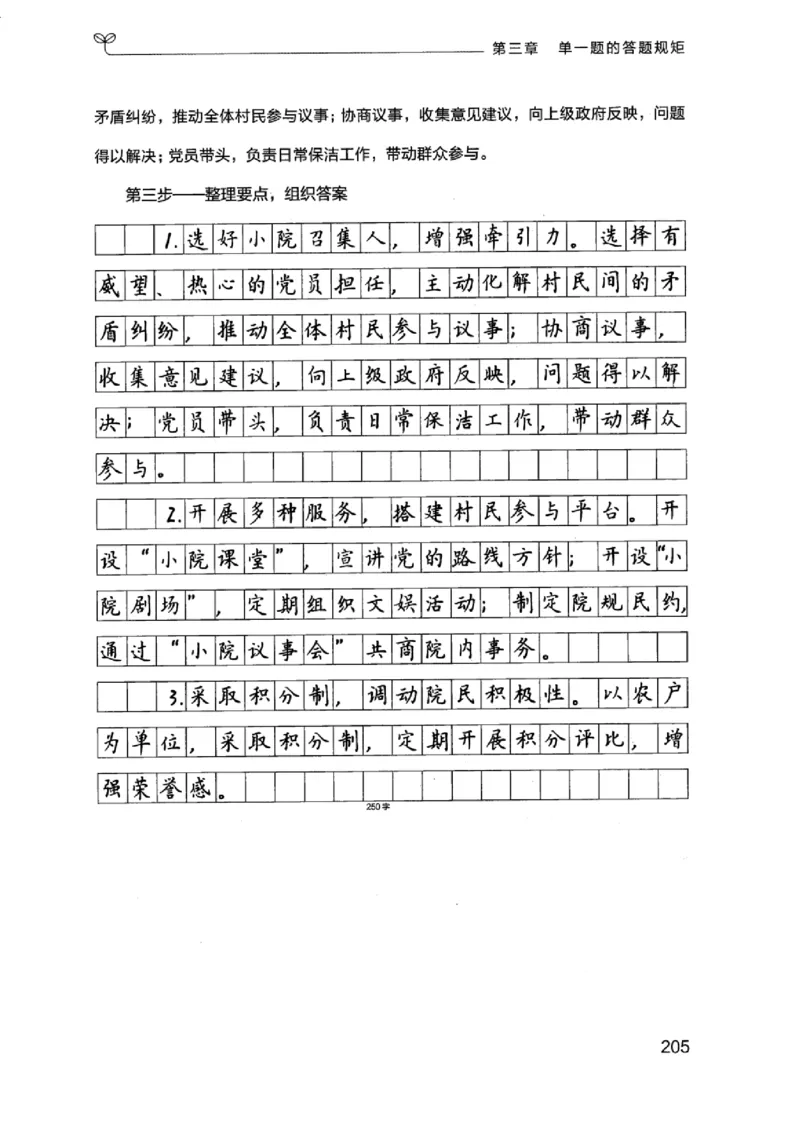 20江苏申论的规矩（上册）_2026考公资料_（10）粉笔_2025粉笔国考省考980（课＋笔记）_粉笔980（25多省）_22025FB江苏省考980系统班_2025江苏26本图书_知识梳理体系11本