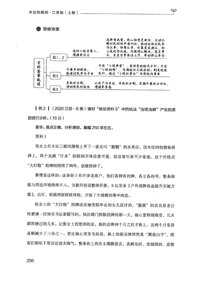 20江苏申论的规矩（上册）_2026考公资料_（10）粉笔_2025粉笔国考省考980（课＋笔记）_粉笔980（25多省）_22025FB江苏省考980系统班_2025江苏26本图书_知识梳理体系11本