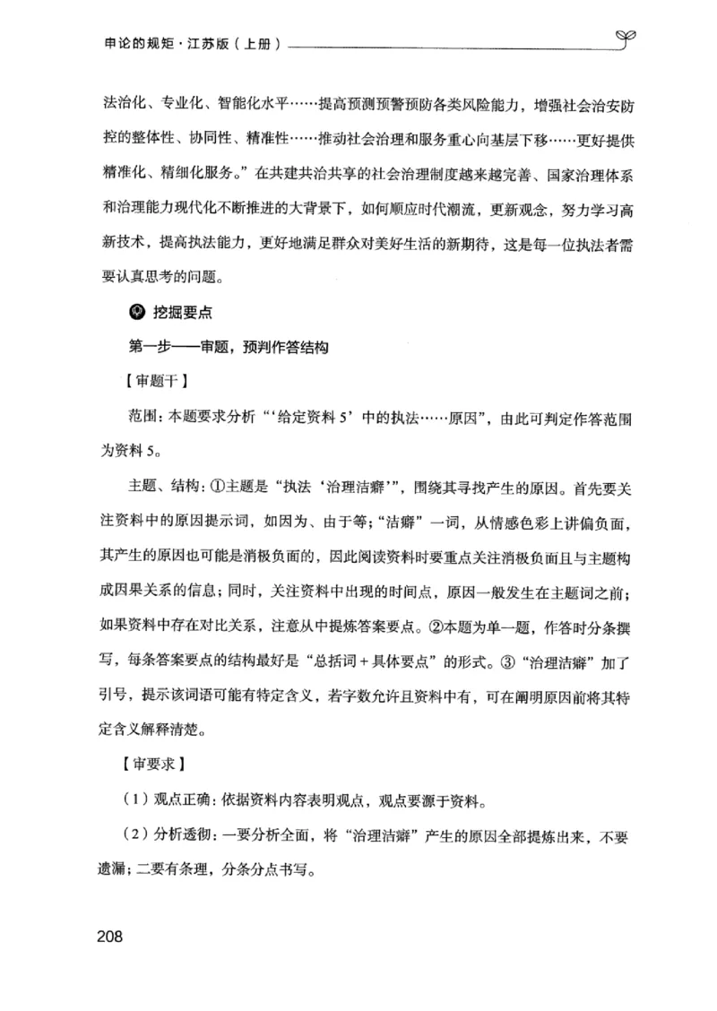 20江苏申论的规矩（上册）_2026考公资料_（10）粉笔_2025粉笔国考省考980（课＋笔记）_粉笔980（25多省）_22025FB江苏省考980系统班_2025江苏26本图书_知识梳理体系11本