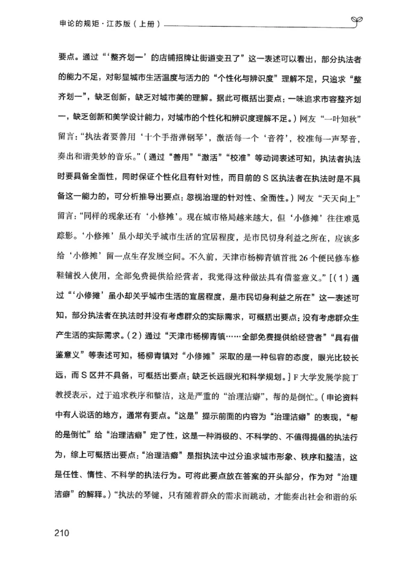 20江苏申论的规矩（上册）_2026考公资料_（10）粉笔_2025粉笔国考省考980（课＋笔记）_粉笔980（25多省）_22025FB江苏省考980系统班_2025江苏26本图书_知识梳理体系11本