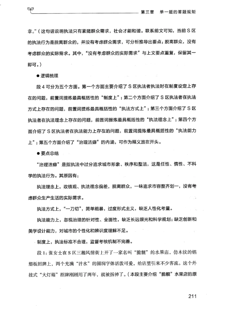 20江苏申论的规矩（上册）_2026考公资料_（10）粉笔_2025粉笔国考省考980（课＋笔记）_粉笔980（25多省）_22025FB江苏省考980系统班_2025江苏26本图书_知识梳理体系11本
