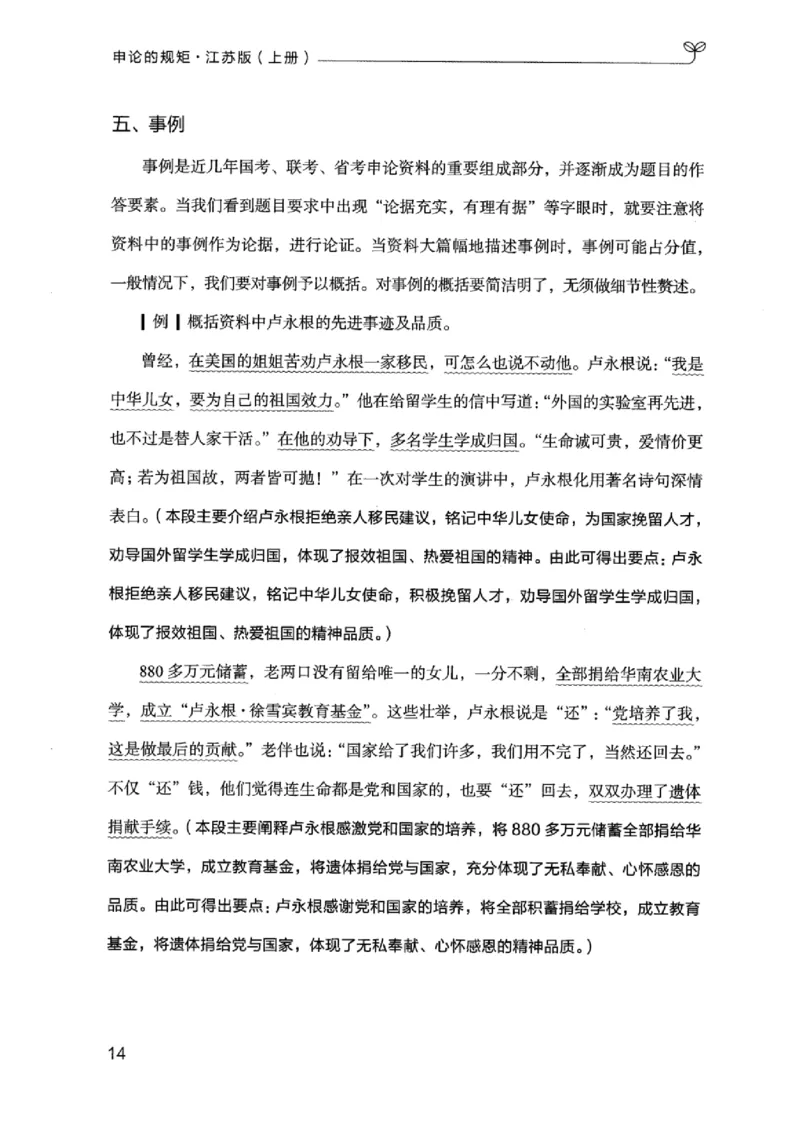 20江苏申论的规矩（上册）_2026考公资料_（10）粉笔_2025粉笔国考省考980（课＋笔记）_粉笔980（25多省）_22025FB江苏省考980系统班_2025江苏26本图书_知识梳理体系11本