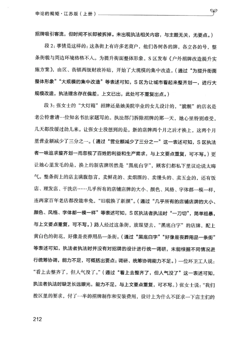 20江苏申论的规矩（上册）_2026考公资料_（10）粉笔_2025粉笔国考省考980（课＋笔记）_粉笔980（25多省）_22025FB江苏省考980系统班_2025江苏26本图书_知识梳理体系11本