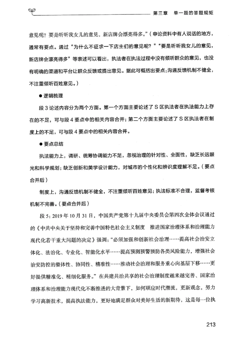 20江苏申论的规矩（上册）_2026考公资料_（10）粉笔_2025粉笔国考省考980（课＋笔记）_粉笔980（25多省）_22025FB江苏省考980系统班_2025江苏26本图书_知识梳理体系11本