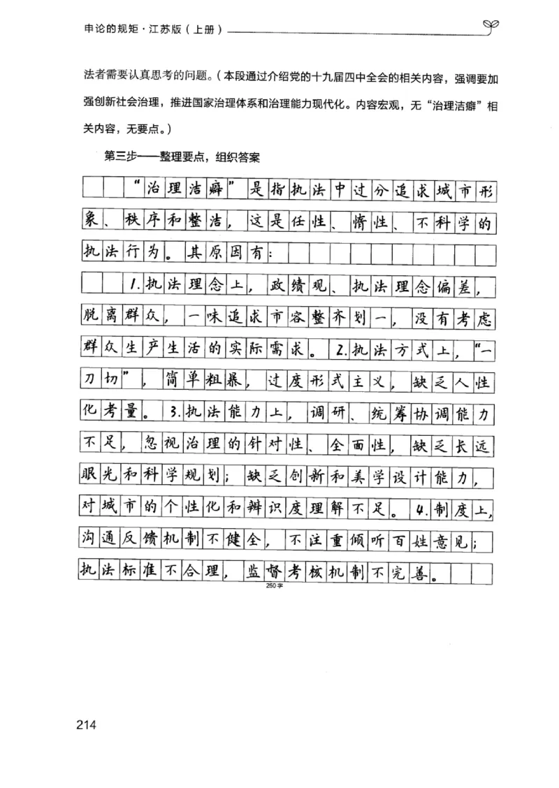 20江苏申论的规矩（上册）_2026考公资料_（10）粉笔_2025粉笔国考省考980（课＋笔记）_粉笔980（25多省）_22025FB江苏省考980系统班_2025江苏26本图书_知识梳理体系11本