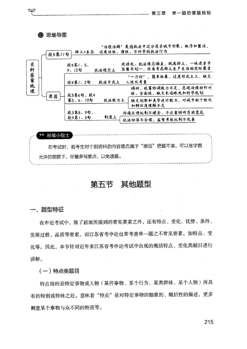 20江苏申论的规矩（上册）_2026考公资料_（10）粉笔_2025粉笔国考省考980（课＋笔记）_粉笔980（25多省）_22025FB江苏省考980系统班_2025江苏26本图书_知识梳理体系11本
