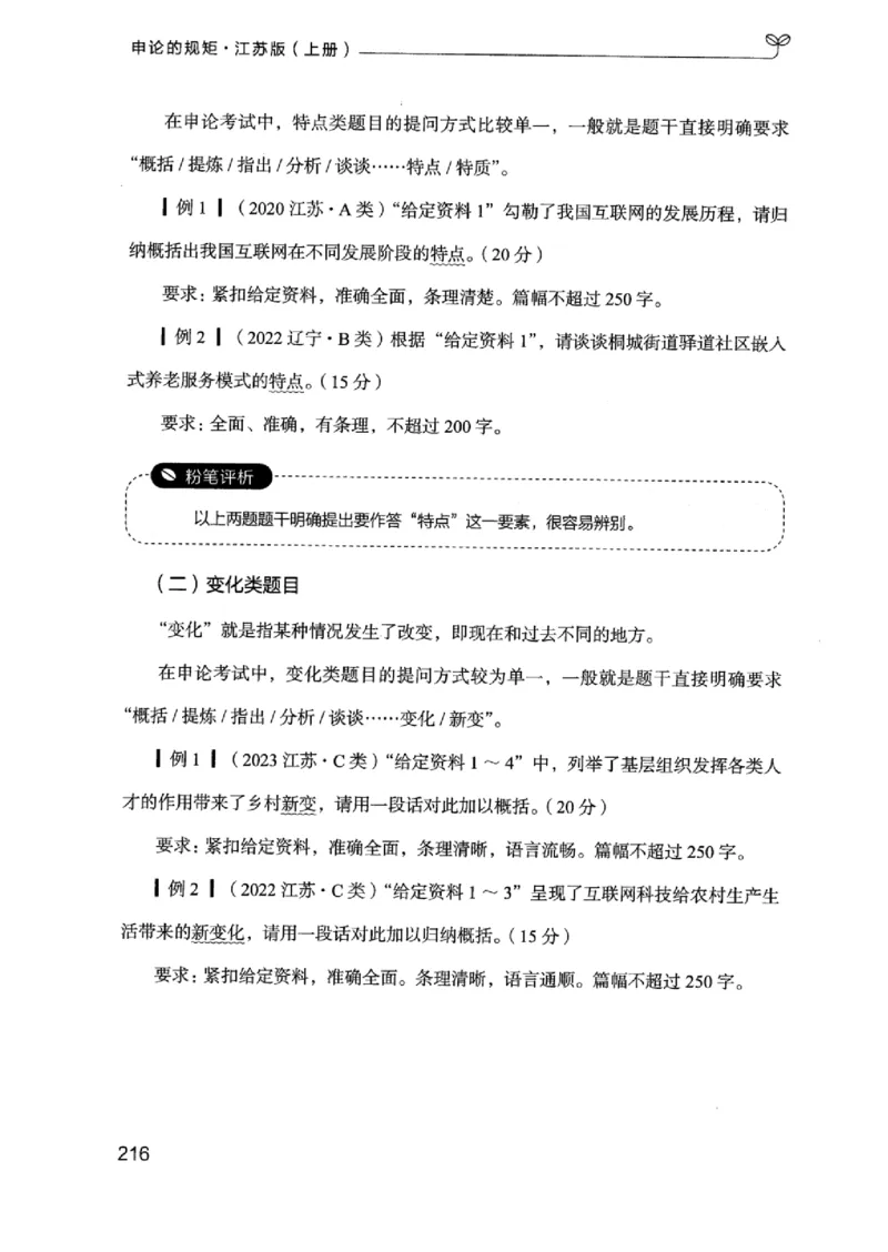 20江苏申论的规矩（上册）_2026考公资料_（10）粉笔_2025粉笔国考省考980（课＋笔记）_粉笔980（25多省）_22025FB江苏省考980系统班_2025江苏26本图书_知识梳理体系11本