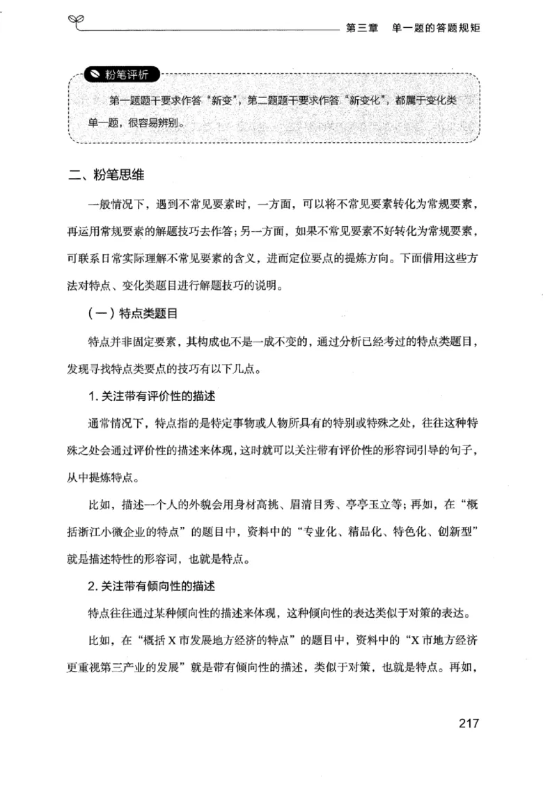 20江苏申论的规矩（上册）_2026考公资料_（10）粉笔_2025粉笔国考省考980（课＋笔记）_粉笔980（25多省）_22025FB江苏省考980系统班_2025江苏26本图书_知识梳理体系11本