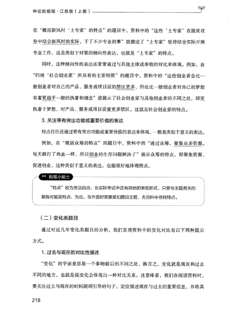20江苏申论的规矩（上册）_2026考公资料_（10）粉笔_2025粉笔国考省考980（课＋笔记）_粉笔980（25多省）_22025FB江苏省考980系统班_2025江苏26本图书_知识梳理体系11本