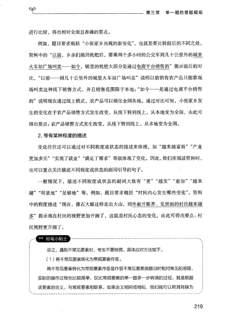 20江苏申论的规矩（上册）_2026考公资料_（10）粉笔_2025粉笔国考省考980（课＋笔记）_粉笔980（25多省）_22025FB江苏省考980系统班_2025江苏26本图书_知识梳理体系11本