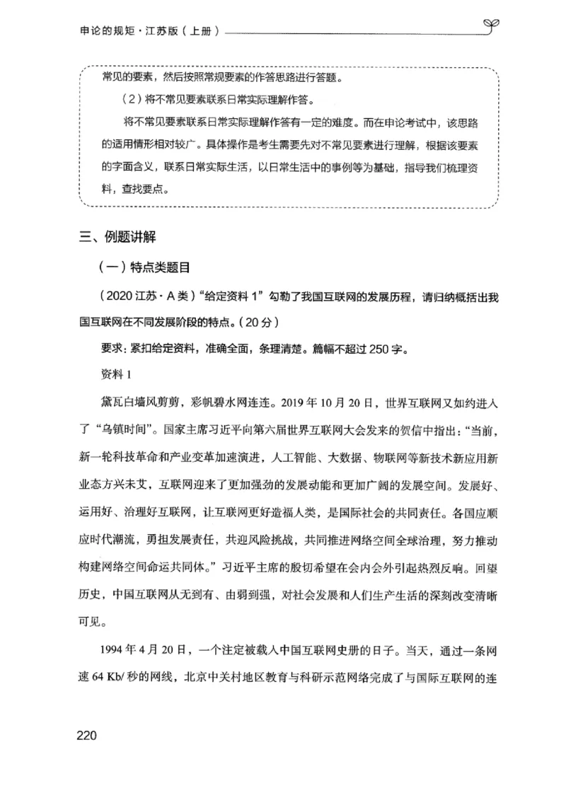 20江苏申论的规矩（上册）_2026考公资料_（10）粉笔_2025粉笔国考省考980（课＋笔记）_粉笔980（25多省）_22025FB江苏省考980系统班_2025江苏26本图书_知识梳理体系11本