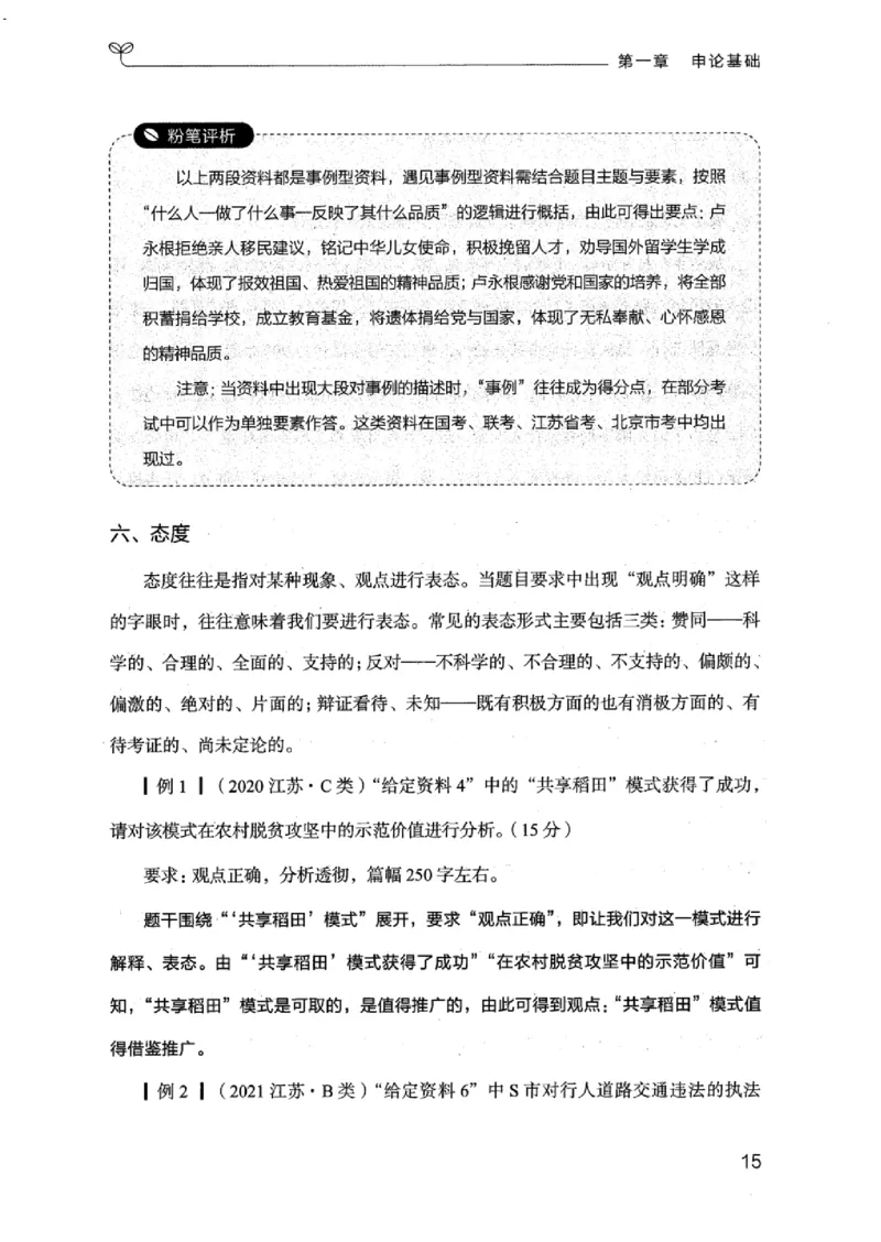 20江苏申论的规矩（上册）_2026考公资料_（10）粉笔_2025粉笔国考省考980（课＋笔记）_粉笔980（25多省）_22025FB江苏省考980系统班_2025江苏26本图书_知识梳理体系11本